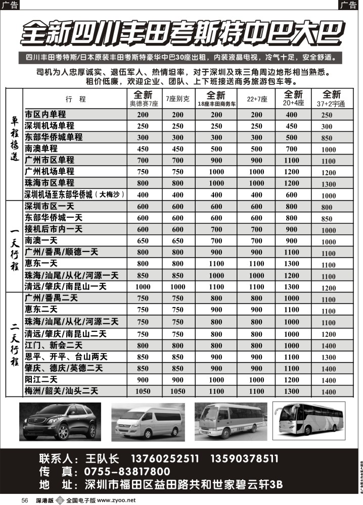 b黑056  全新四川丰田、考斯特中巴、39座大巴（新）出租  