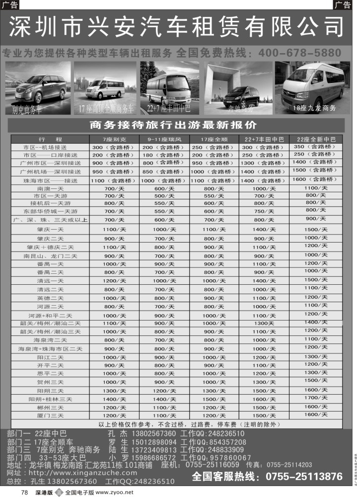 b黑078  租全顺、租中巴、找兴安租车—孔杰  