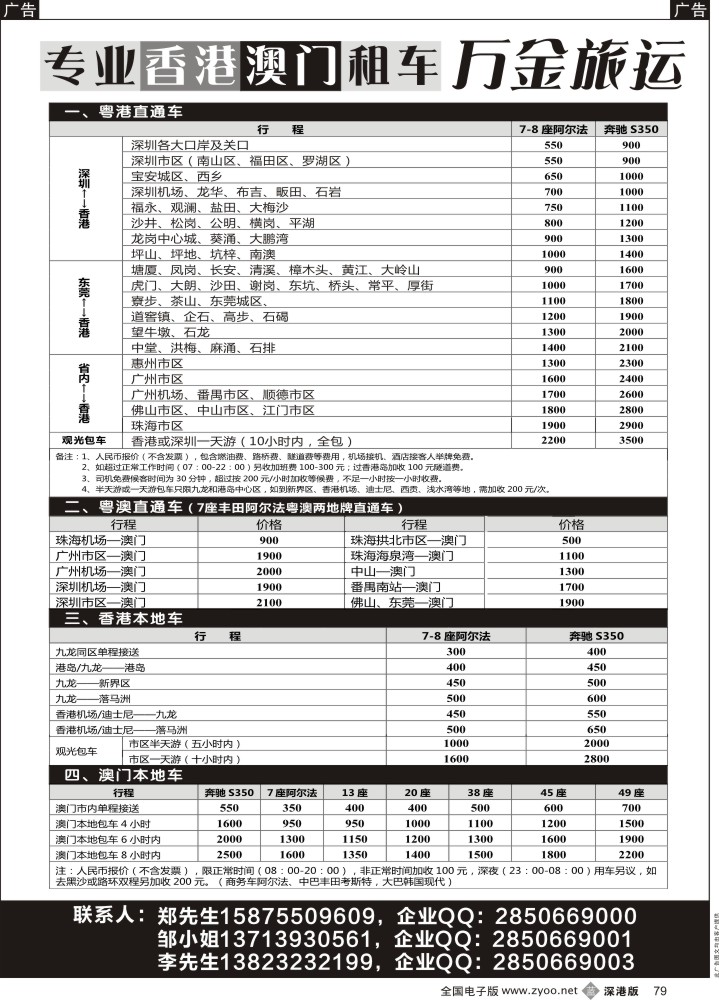 b黑079  香港、澳门租车—万金车队  