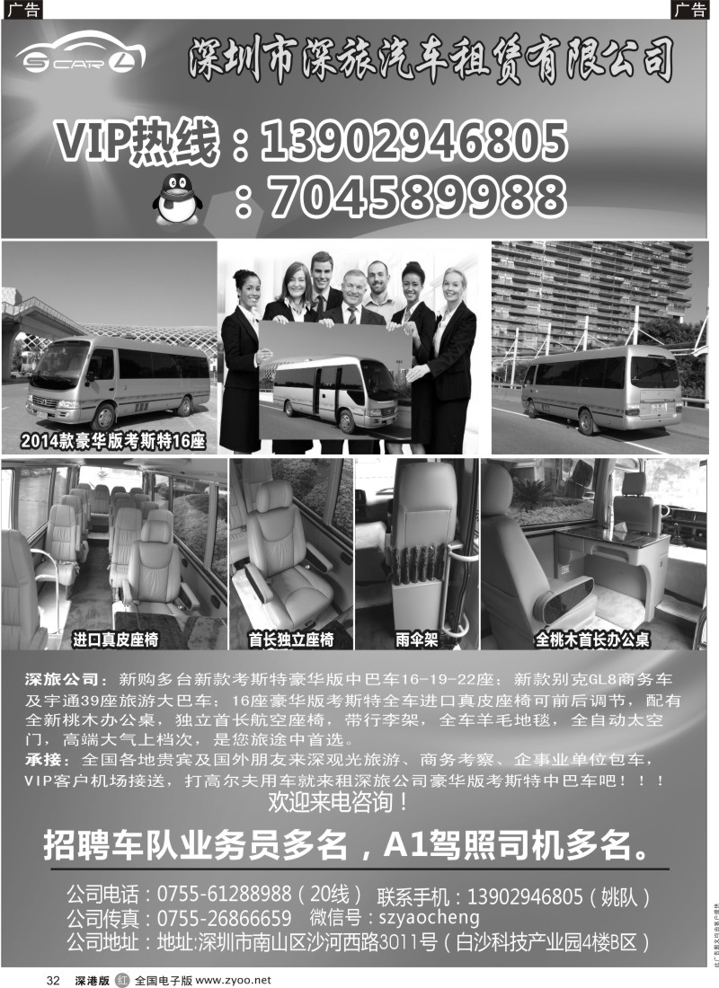 r黑032  深旅丰田中巴车（豪华版太空门）  