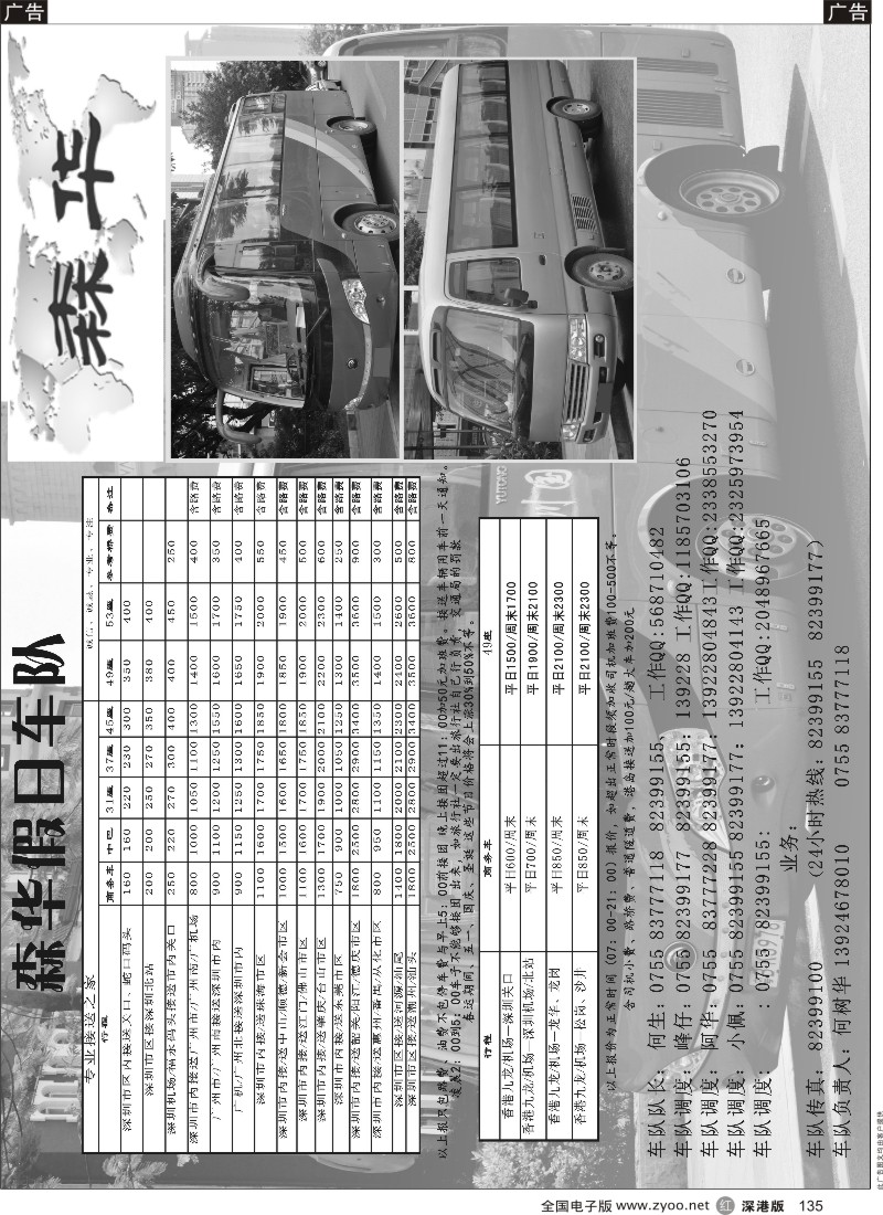 r黑135  深圳森华车队价格表