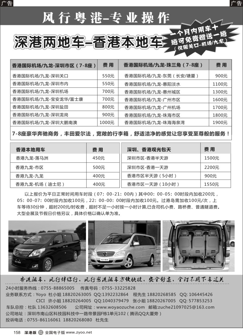 r黑158  风行粤港，专业操作深港两地车接送