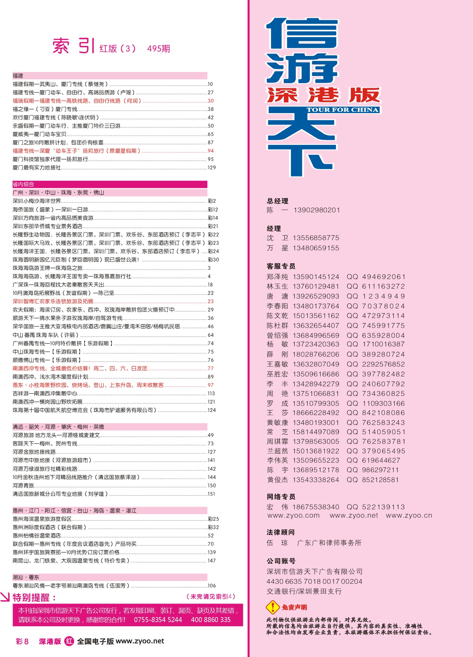 r彩008 深港版红版目录