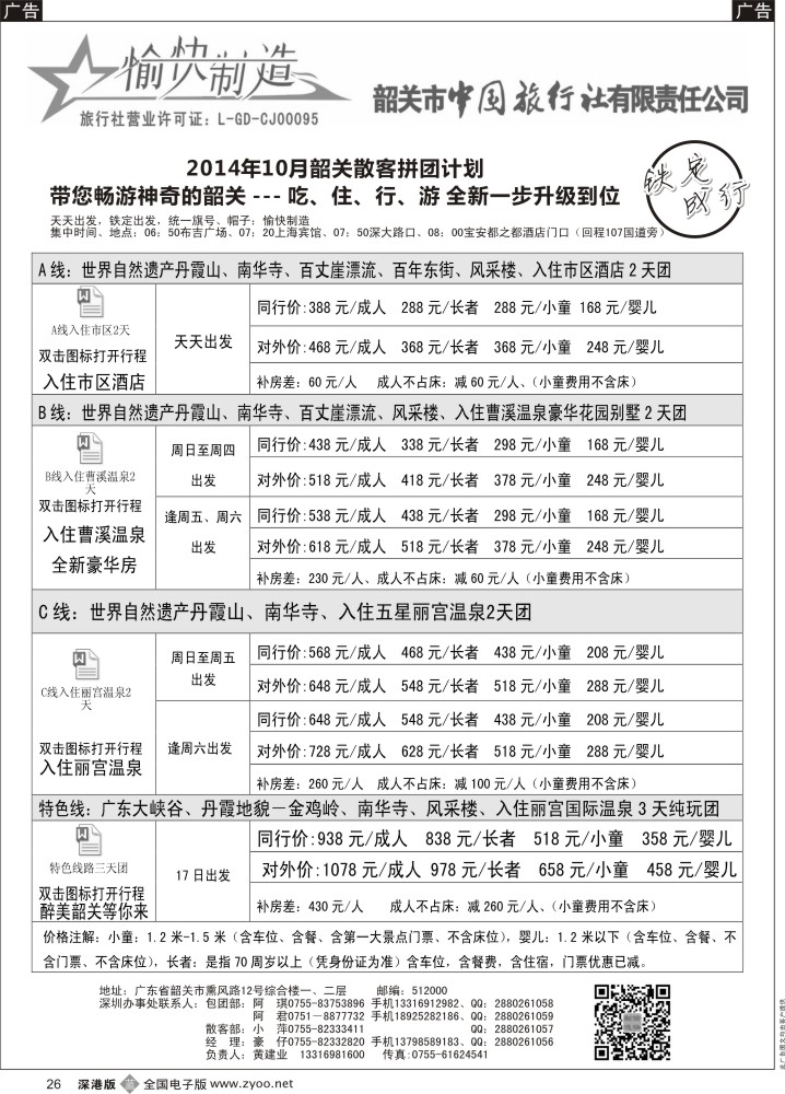 b黑026  韶关专线（愉快制造）—黄建业／豪仔  