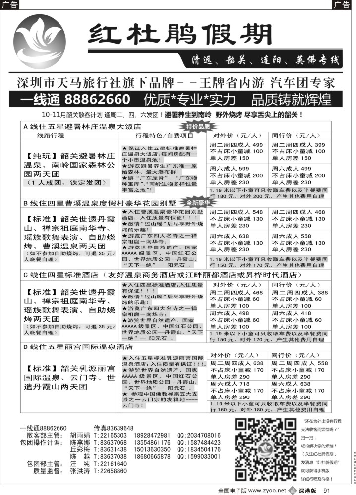 b黑091  红杜鹃假期 —清远韶关专线  