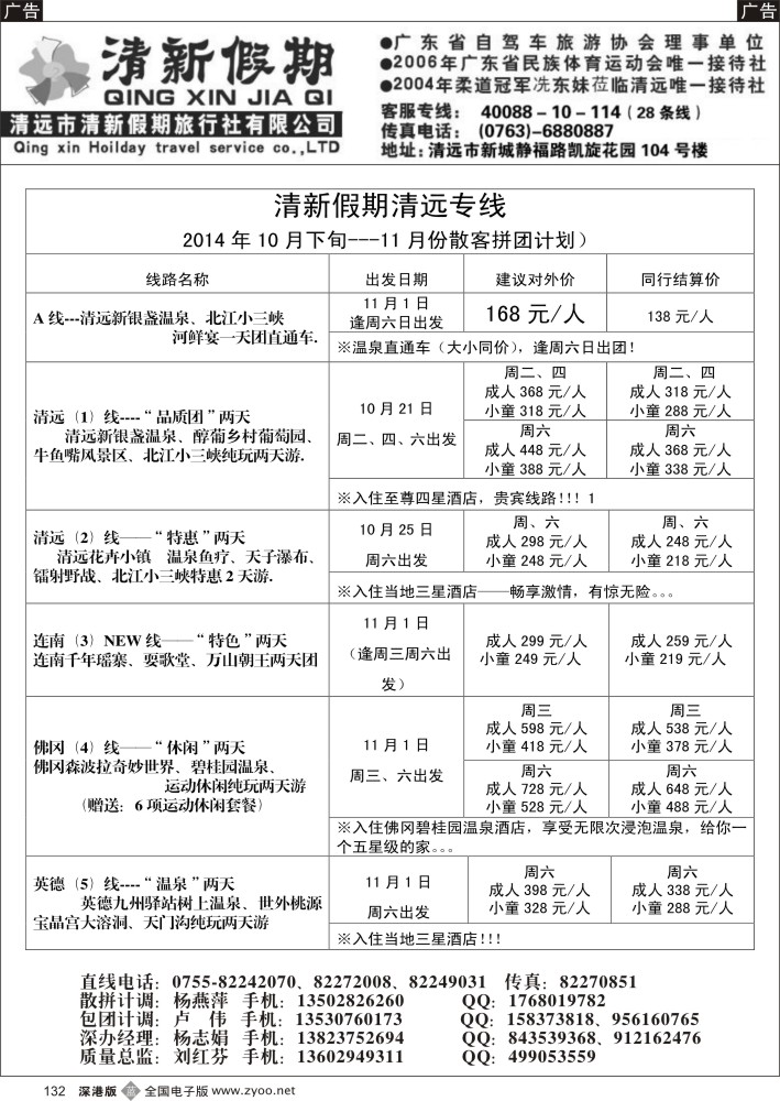 b黑132  清新假期清远专线 11月份散客拼团计划  