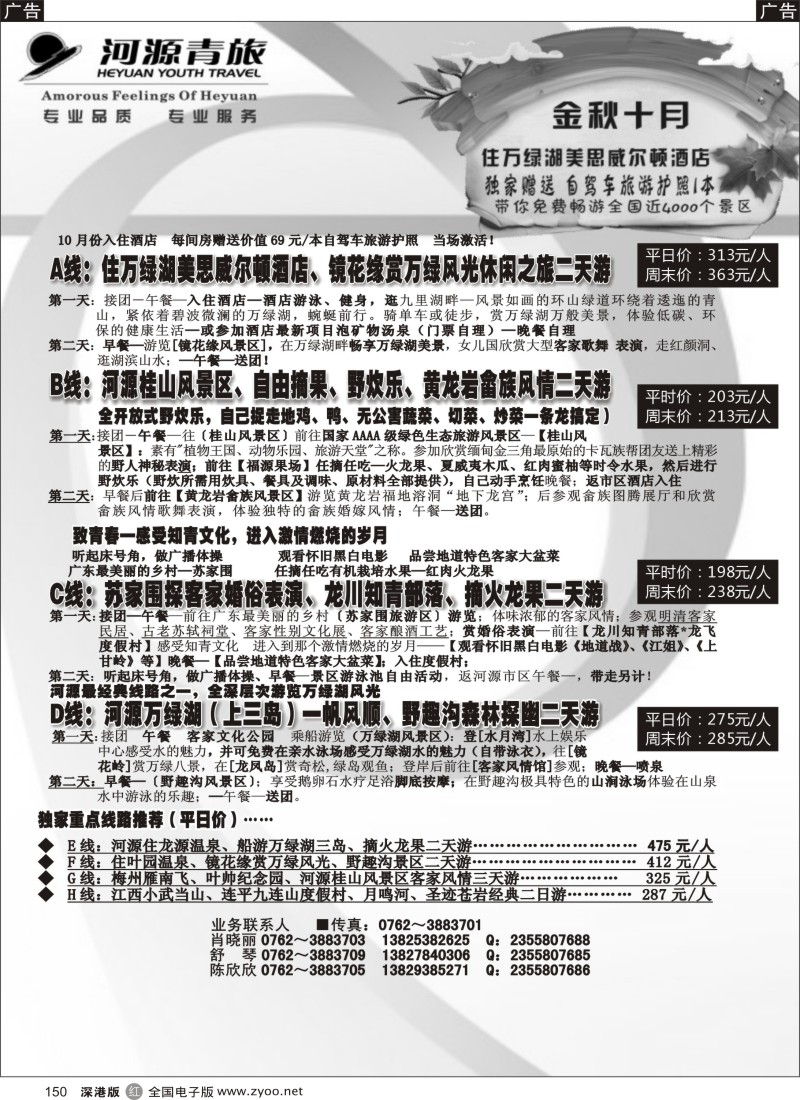 r黑150  河源青旅
