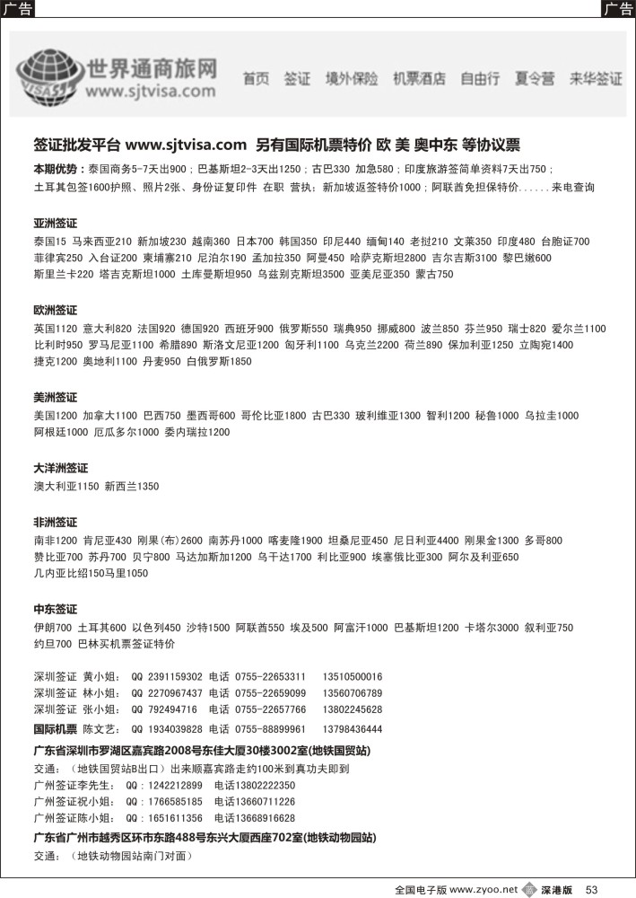 b黑053  广深签证中心   