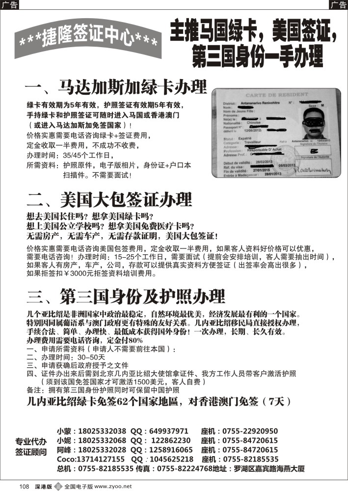 b黑108  捷隆美国签证+马国绿卡+第三国身份优惠办理中  