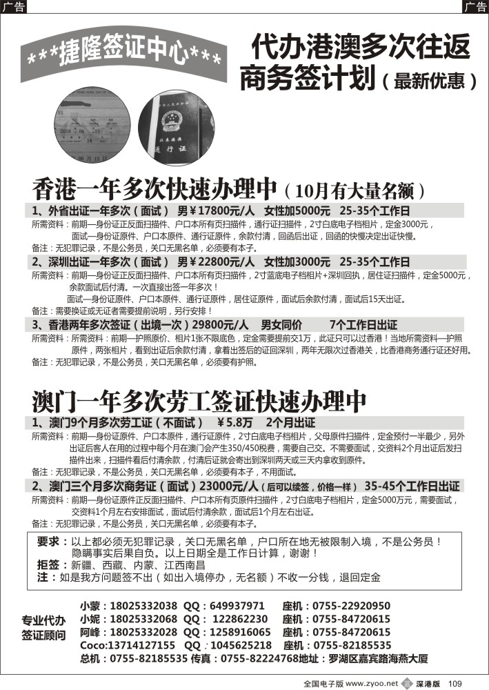b黑109  捷隆香港商务+澳门商务劳务优惠办理中  