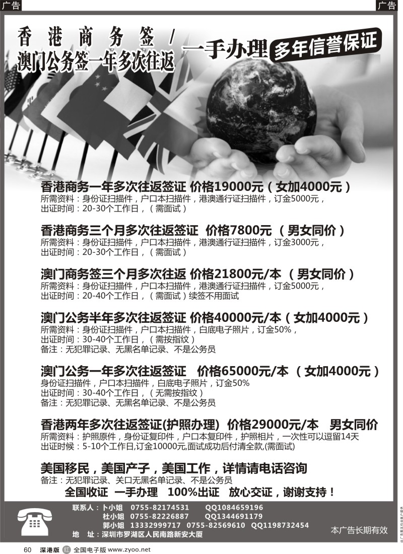 r黑060  香港商务签／澳门公务签一年多次往返一手办理（多年信誉保证）  