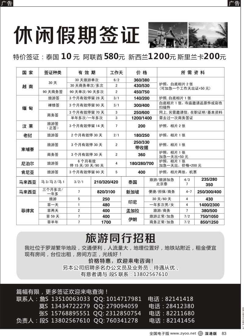 r黑083  深圳休闲假期签证＋招租合作？？？？？？？  