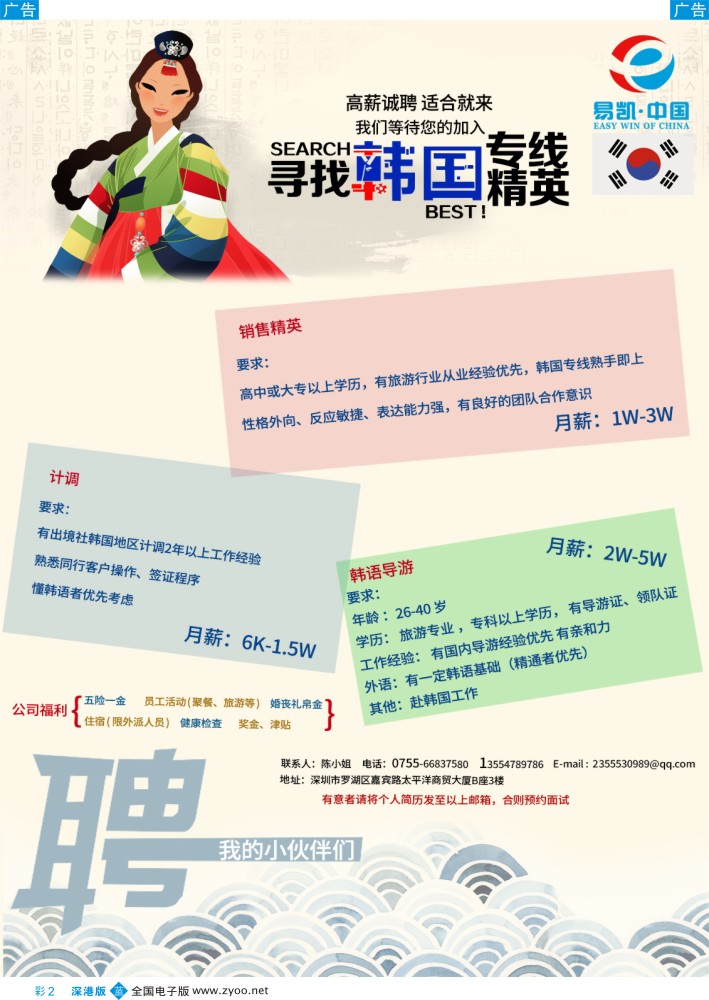 b彩002  易凯出境部高薪诚聘有志之士  