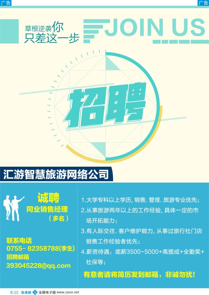b彩022  汇游智慧旅游网络公司诚聘同业销售经理