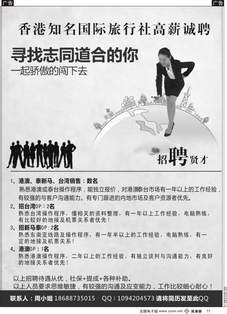 b黑011  香港知名国际旅行社高薪诚聘   