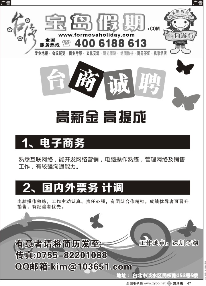 b黑047  台湾宝岛假期高薪诚聘  