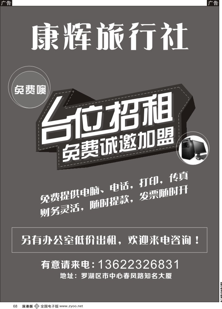 b黑068  康辉旅行社营业部诚邀加盟