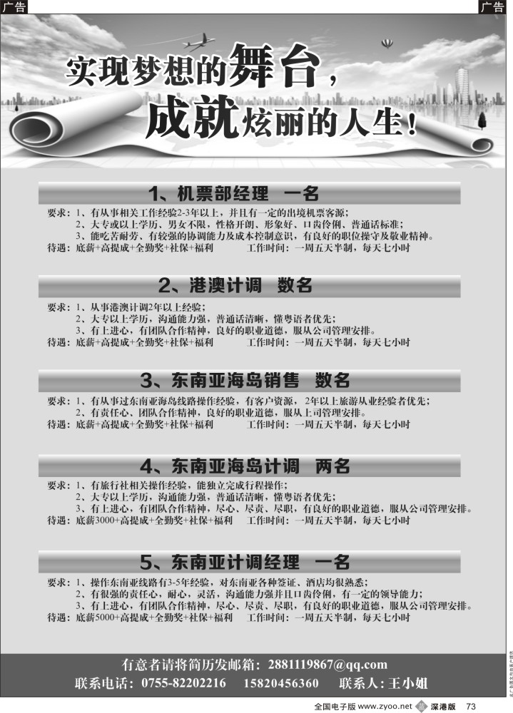 b黑073  知名旅行社加招聘精英   