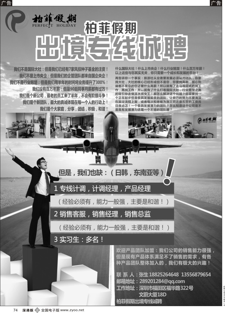 b黑074  柏菲假期出境专线诚聘   