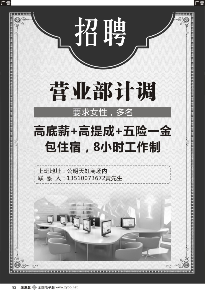 b黑092  海外国旅公明天虹营业部