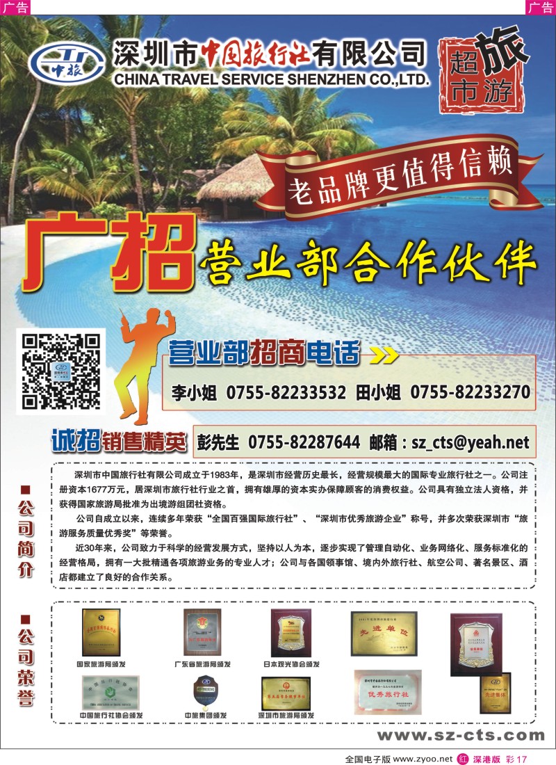 r彩017  市中旅诚邀合作伙伴
