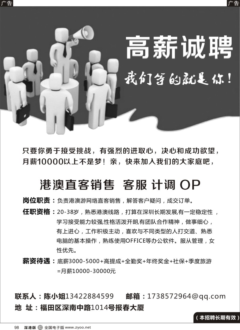 r黑098  高薪诚聘-港澳直客OP、销售、客服