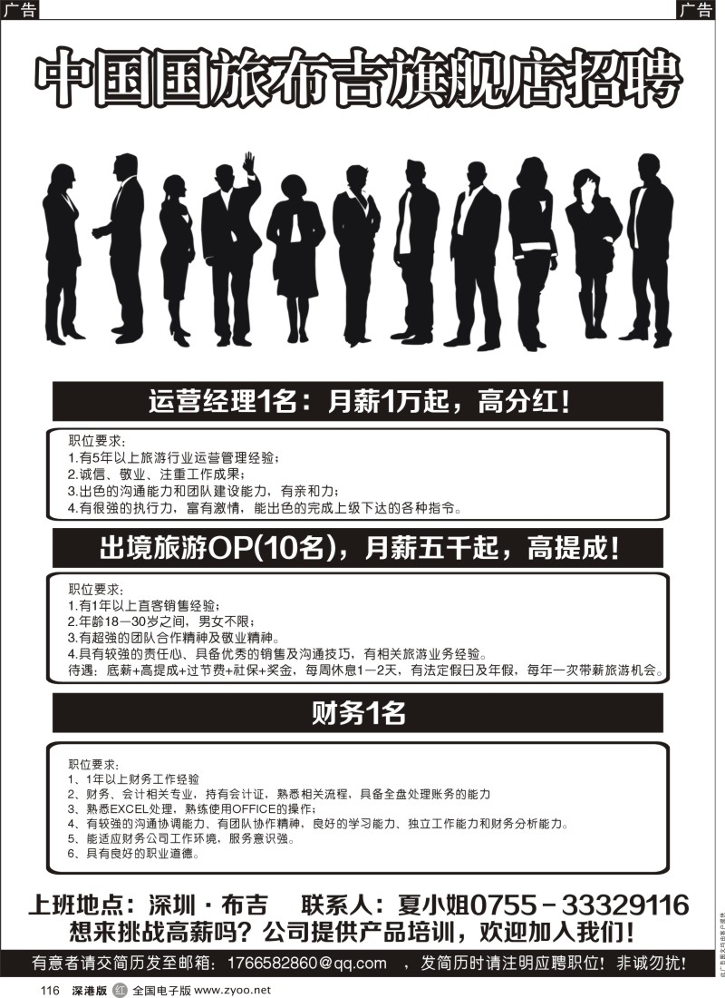 r黑116  中国国旅高薪诚聘