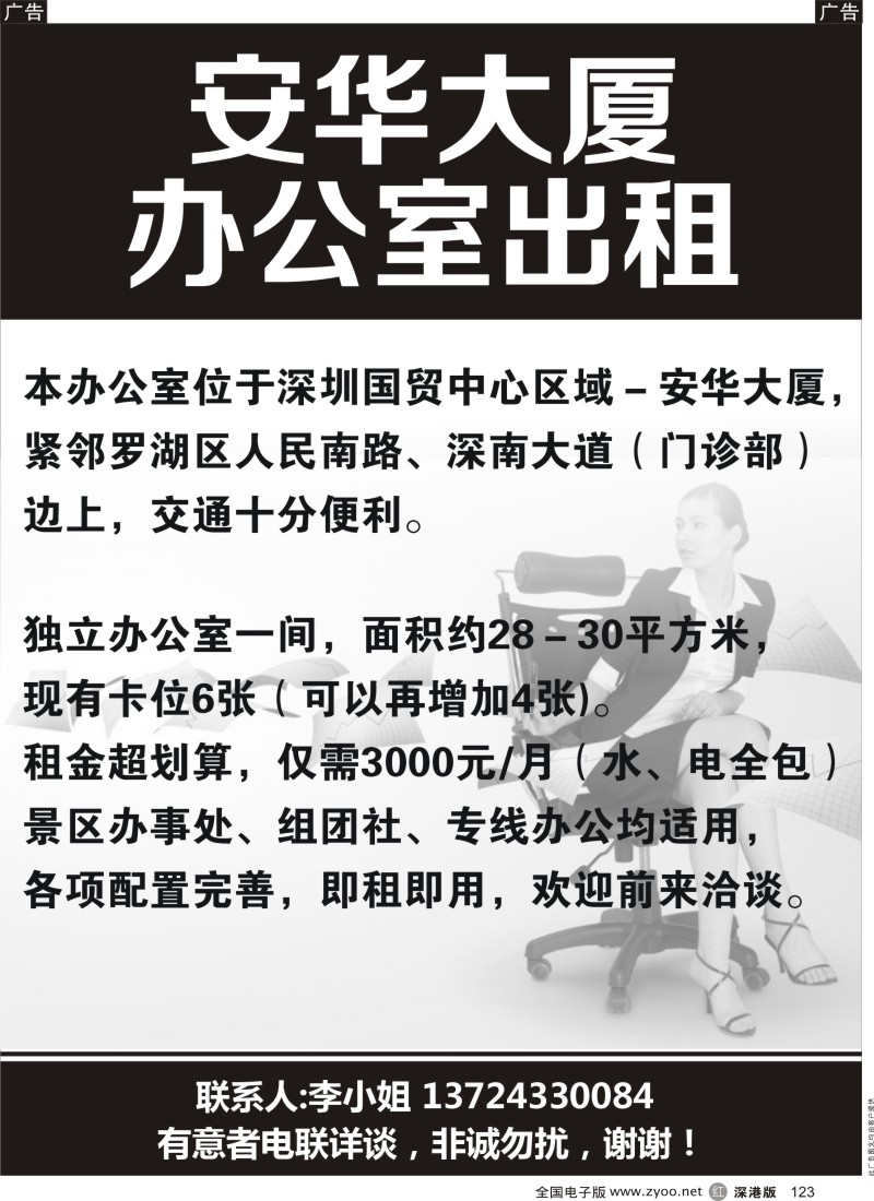 r黑123  办公室出租