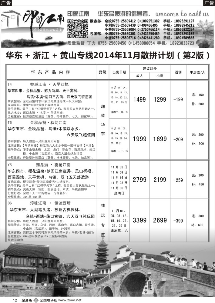 华东  b黑012  印象江南：华东+黄山+浙江专线   