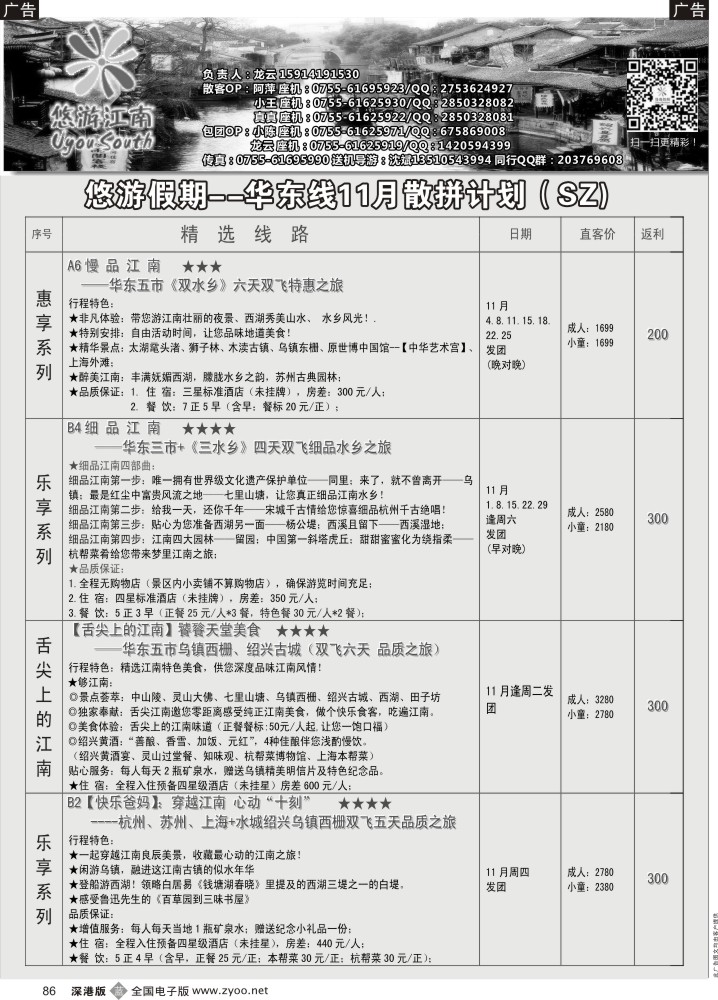 华东  b黑086  悠游假期---华东散拼计划！  