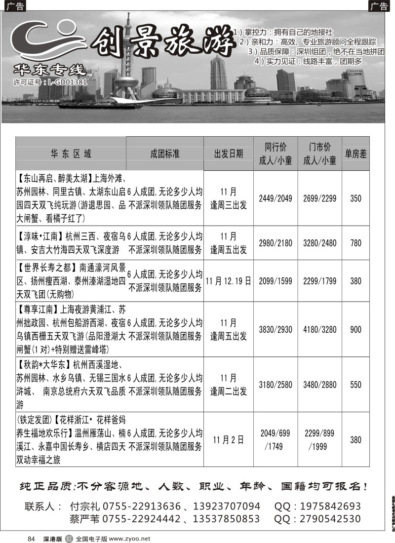 华东  r黑084  华东创景之旅-徐橞珍  