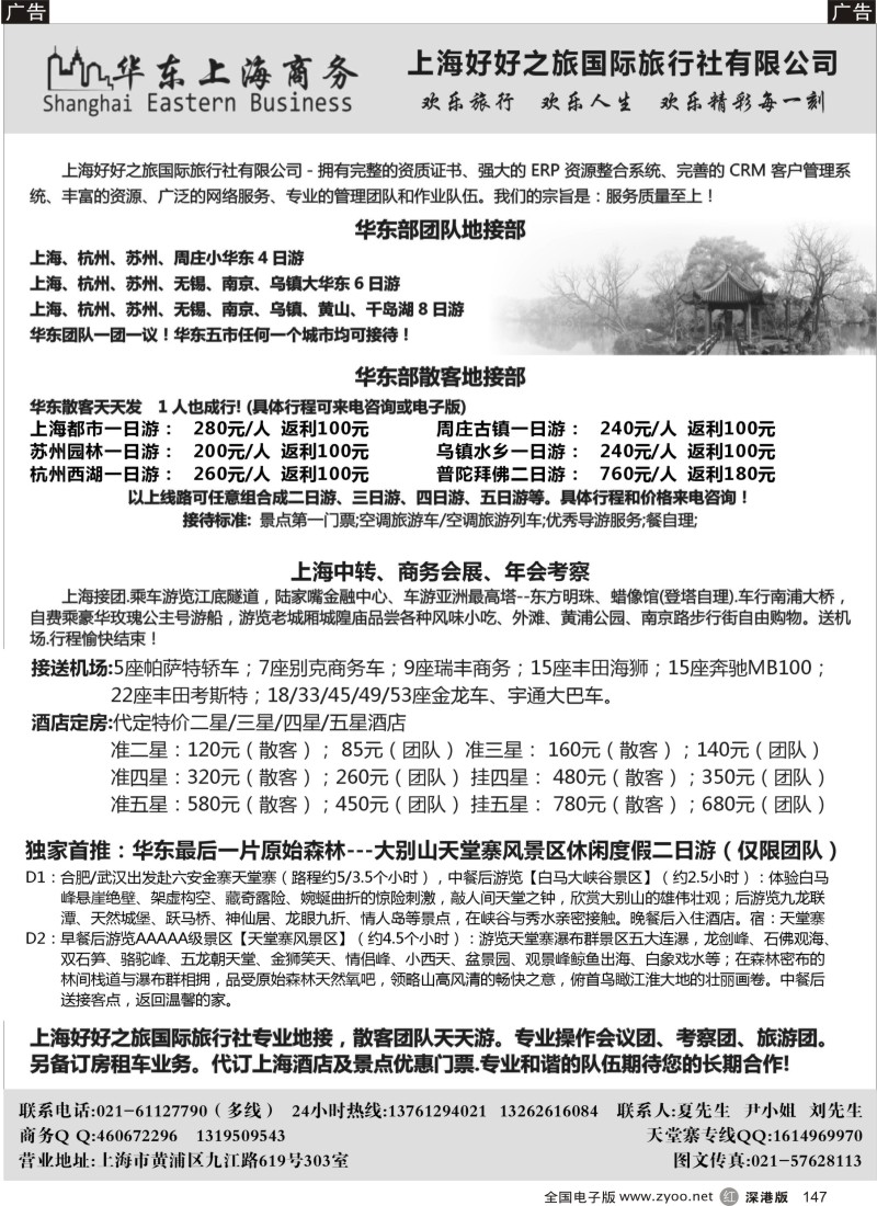 华东  r黑147  华东上海商务会议会展订房-华东地接