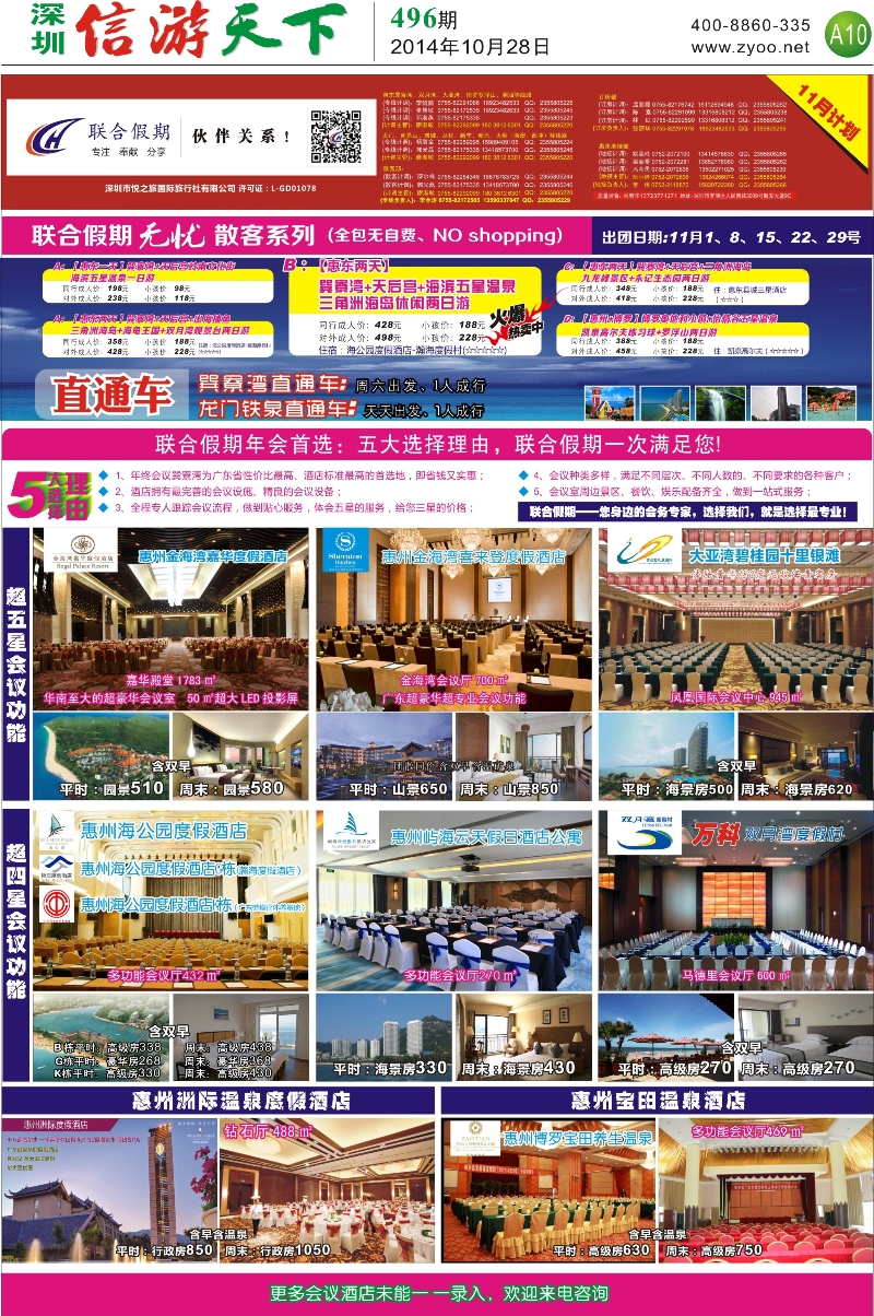 A10 联合假期