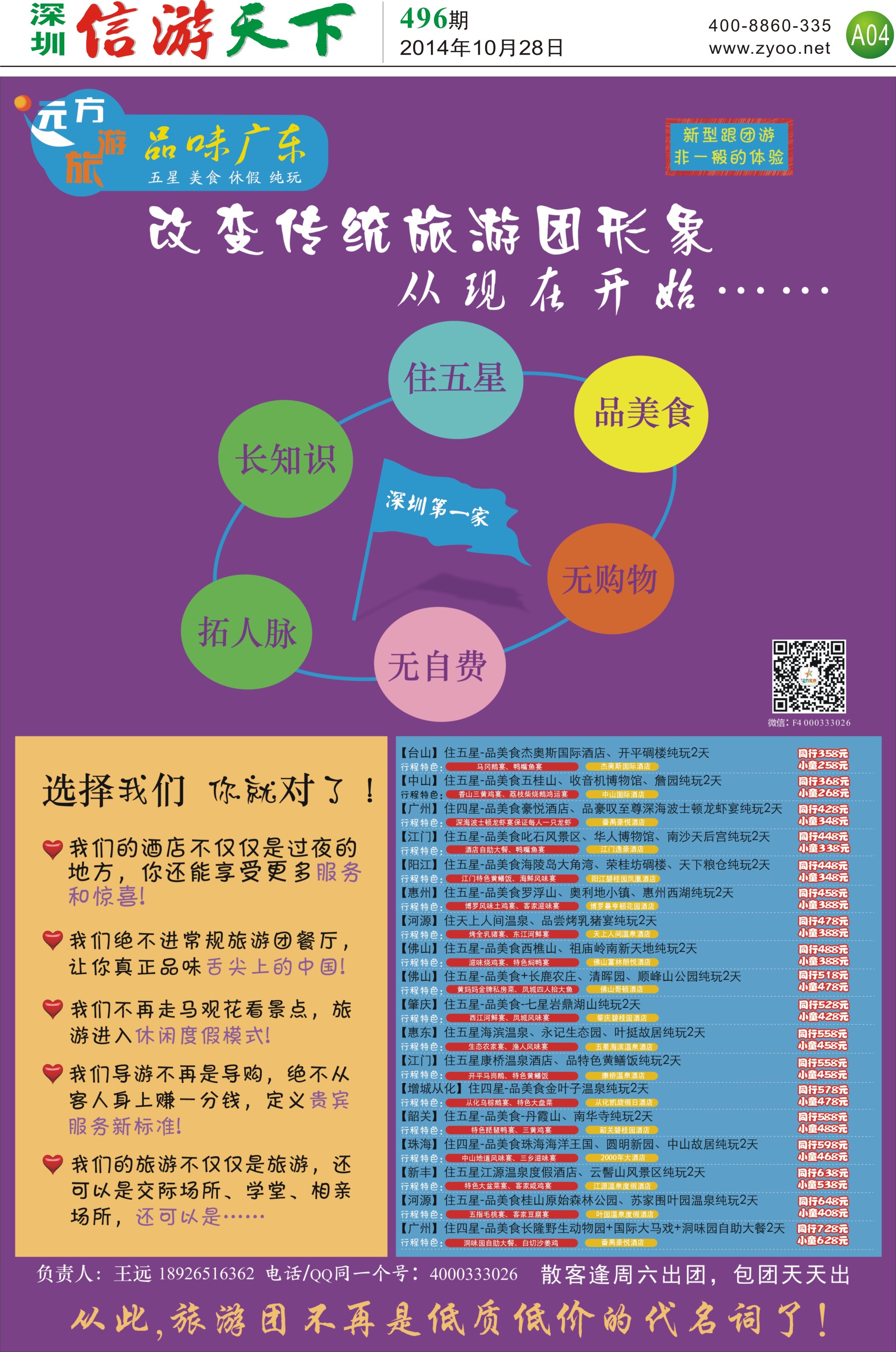 A4 品味广东-新型跟团游