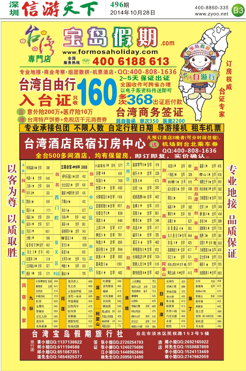 B3 台湾宝岛假期-台湾专线
