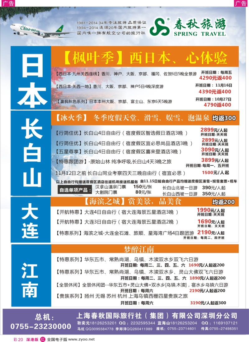 东北  r彩020  贺深圳春秋开通香川、佐贺、大连、长白山航线，团散计划全面启动  