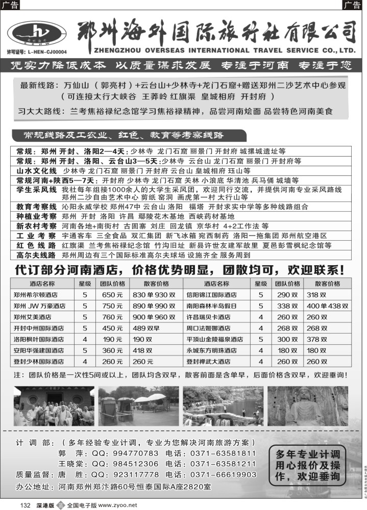 河南  b黑132  郑州海外国旅河南线路---河南优秀专业地接社