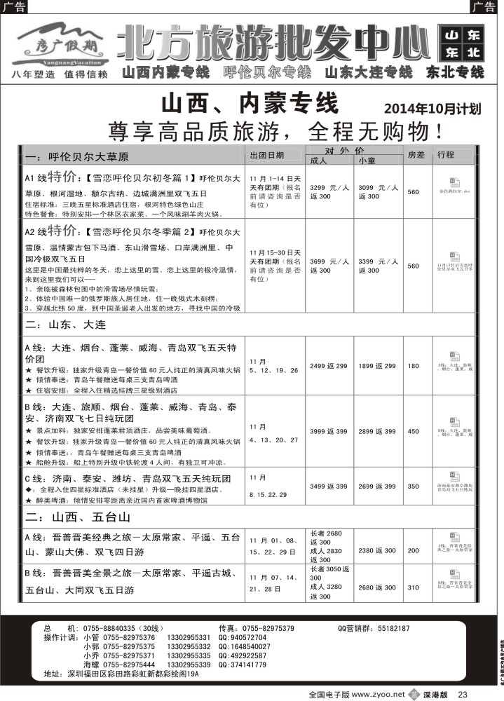 西北  b黑023  彦广假期（李彦广）山西、内蒙专线  