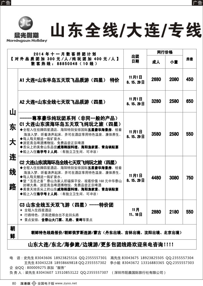 西北  b黑080  晨光假期—山东全线／大连／专线  