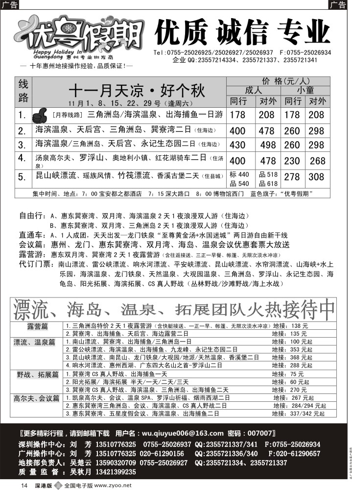 惠州  b黑014  优粤假期（吴秋月）—惠州惠东2014年11月计划  
