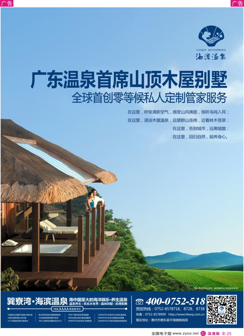 惠州  r彩025  惠州海滨温泉旅游度假区