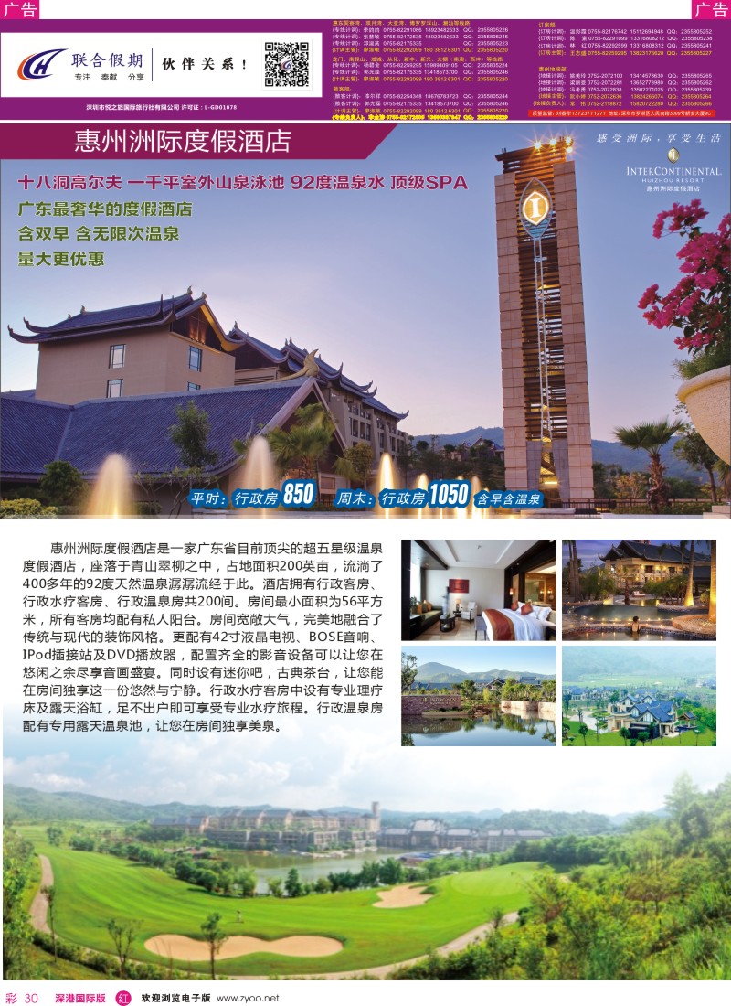 惠州  r彩030  惠州洲际度假酒店(联合假期)  