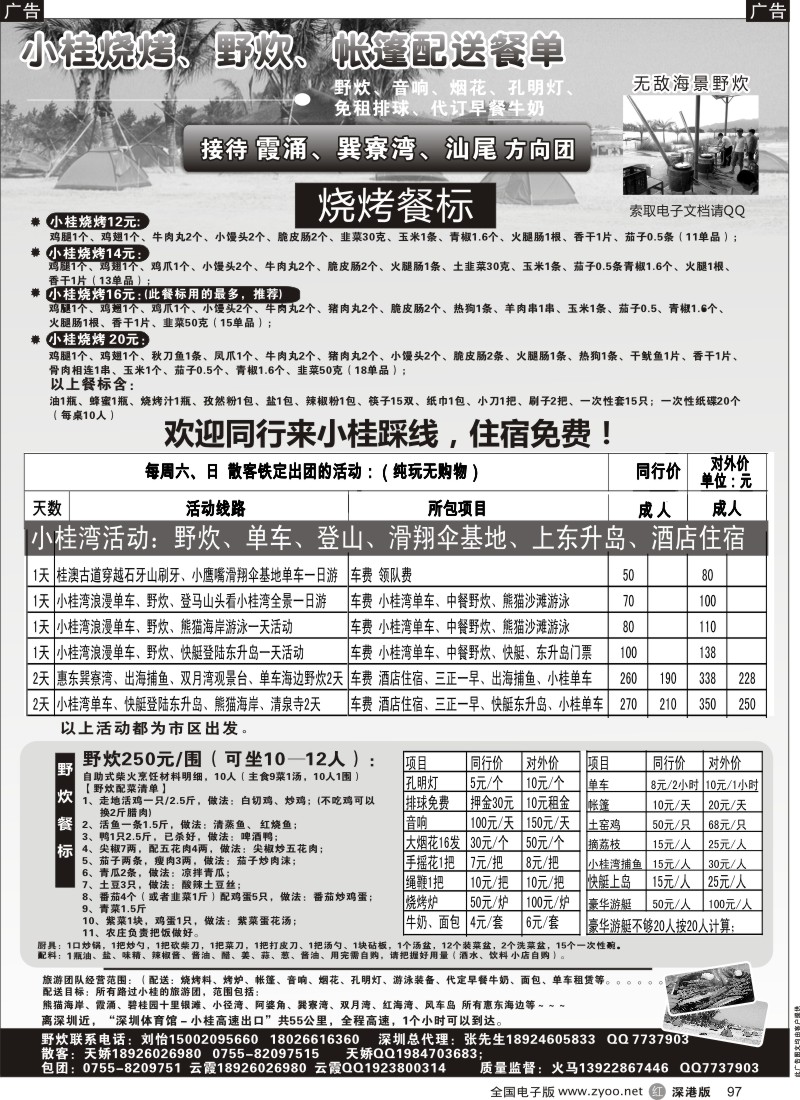 惠州  r黑097  惠东·小桂海景野炊园、烧烤场、登山、上东升岛、周末收散客  