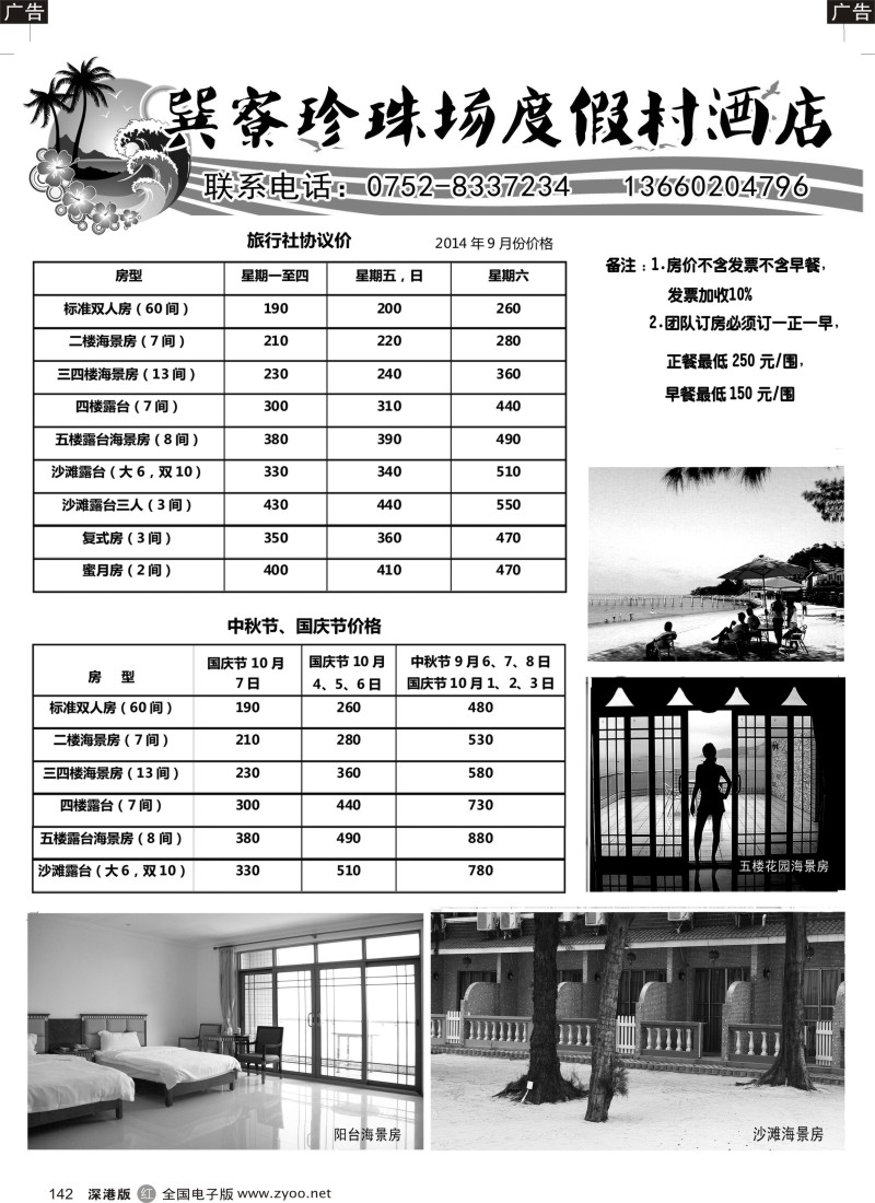 惠州  r黑142  巽寮珍珠场度假村酒店