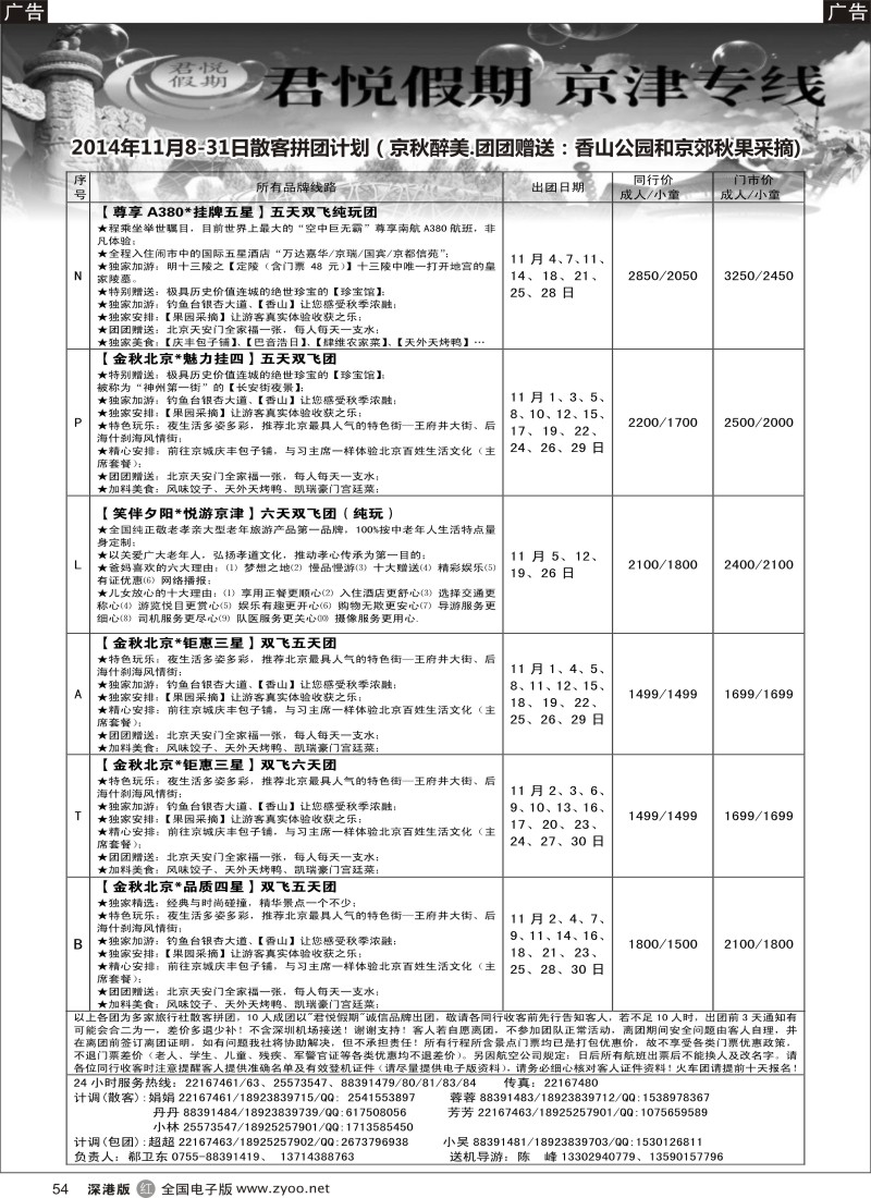 北京  r黑054  君悦假期（郗卫东）诚信 品质超值北京专线  
