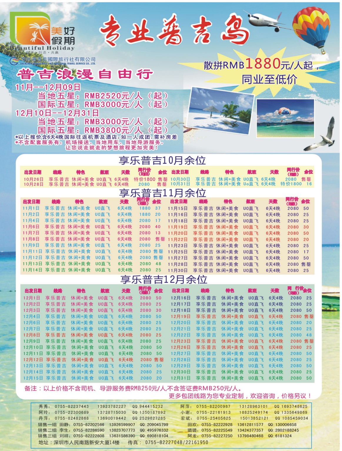 b左拉 美好假期-享乐普吉10-12月份计划