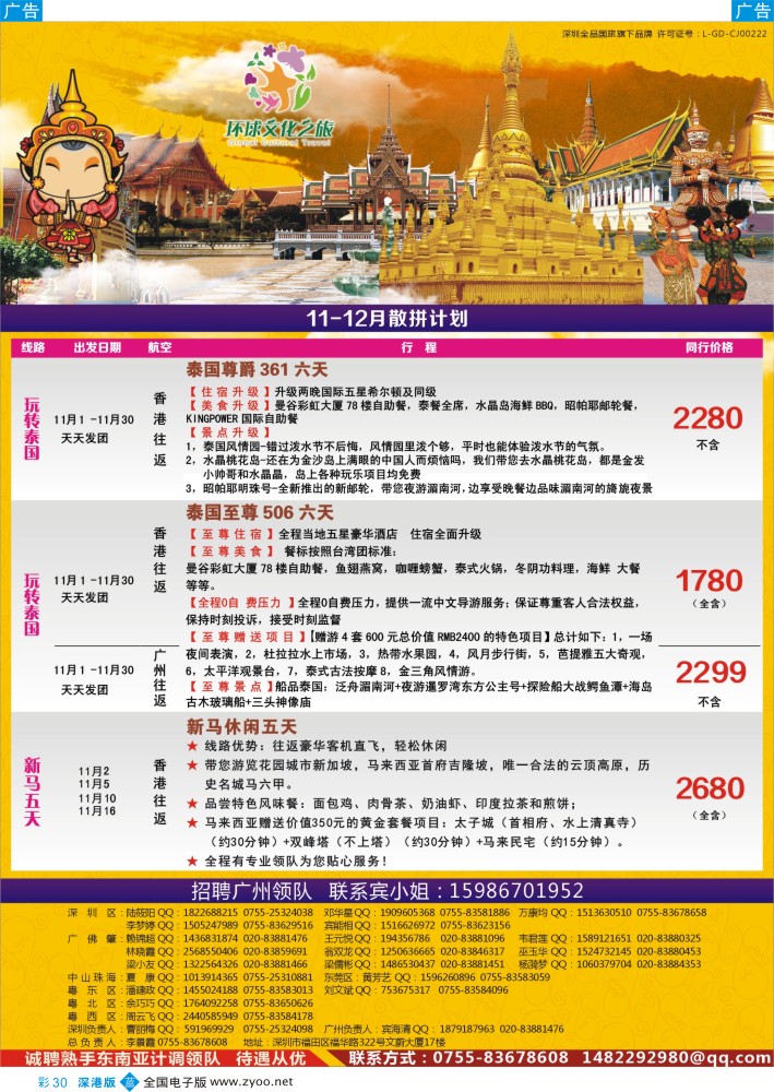 出境  b彩030  环球文化之旅东南亚专线计划【泰国，泰新马，新马】