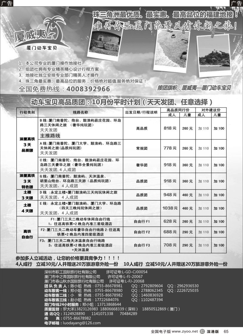福建  r黑065  厦威夷-厦门动车宝贝  