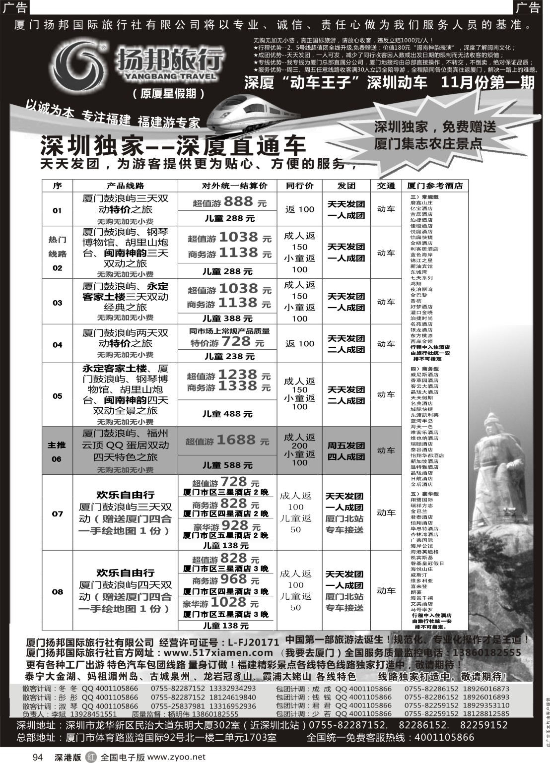 福建  r黑094  福建专线-深厦“动车王子”扬邦旅行（原厦星假期）  