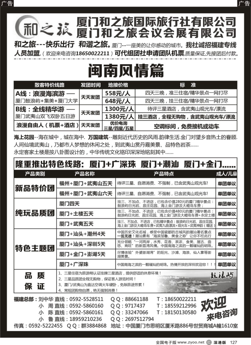 福建  r黑127  厦门最有实力地接社